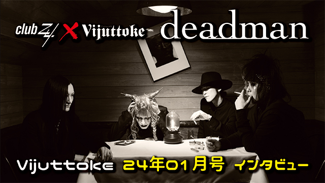 Vijuttoke24年1月号「deadman」インタビュー