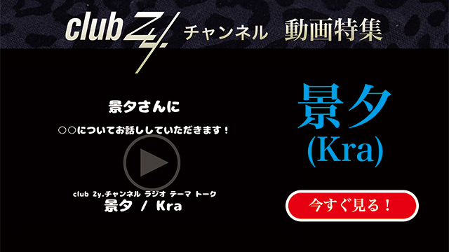 景夕(Kra) 動画(4)：「タイムマシンあったら過去に行く？未来に行く？」　#日刊ブロマガ！club Zy.チャンネル