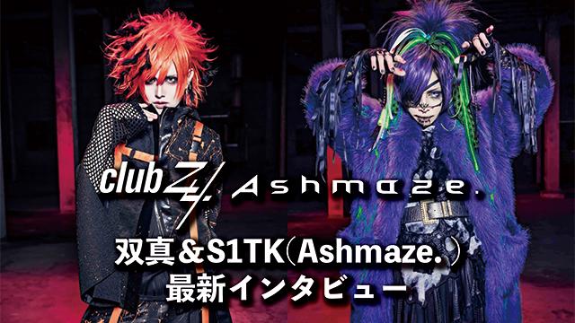 双真＆S1TK(Ashmaze. )最新インタビュー！第2回(全2回) 『1つ1つのことをしっかり積み上げていくことがいい未来につながると思うので、目の前にあることに全力で取り組んでいきます。(双真)』