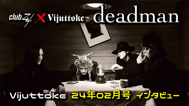 Vijuttoke24年2月号「deadman」インタビュー