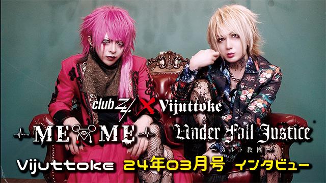 Vijuttoke24年3月号「MEME L ＆ UNDER FALL JUSTICE 愛郎「第三の名古屋系」共同体」対談インタビュー
