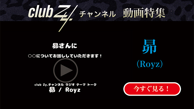 昴(Royz) 動画(4)：「タイムマシンあったら過去に行く？未来に行く？」　#日刊ブロマガ！club Zy.チャンネル