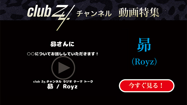 昴(Royz) 動画(1)：「授業中寝たことある？」　#日刊ブロマガ！club Zy.チャンネル