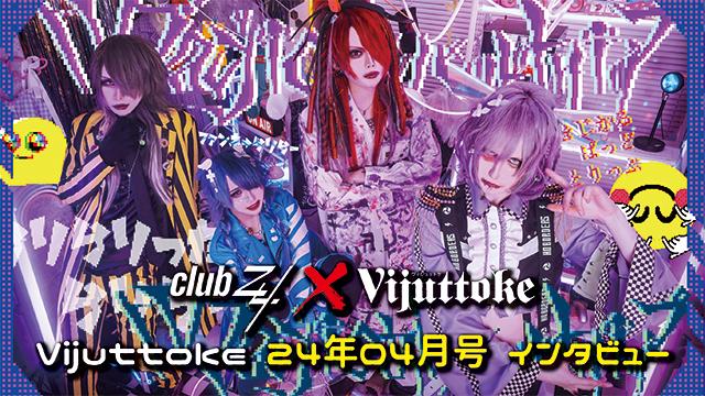 Vijuttoke24年4月号「Magical BAD trip」インタビュー