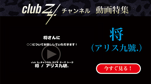 将(アリス九號.) 動画(4)：「客観的に見て、自分は賢いと思いますか」　#日刊ブロマガ！club Zy.チャンネル