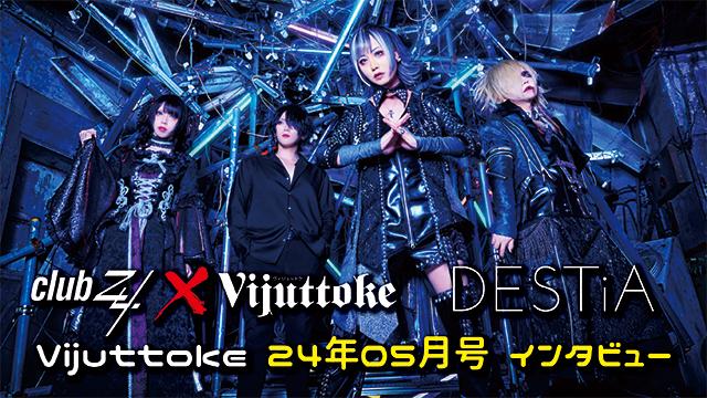 Vijuttoke24年5月号「DESTiA」インタビュー