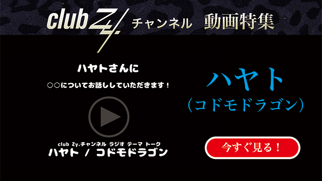 ハヤト(コドモドラゴン) 動画(4)：「客観的に見て、自分は賢いと思いますか」　#日刊ブロマガ！club Zy.チャンネル