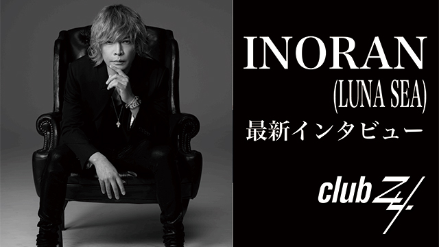 《'23年～'24年インタビュー傑作選 16！》INORAN(LUNA SEA)最新インタビュー！