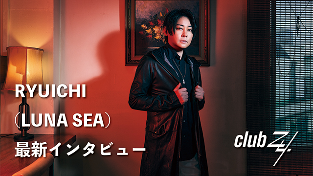 《'23年～'24年インタビュー傑作選 16！》RYUICHI(LUNA SEA)最新インタビュー！