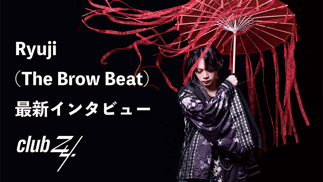 《'23年～'24年インタビュー傑作選 16！》Ryuji(The Brow Beat)最新インタビュー！