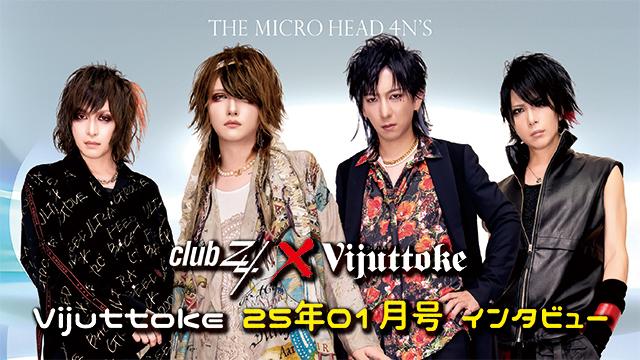 Vijuttoke25年1月号「THE MICRO HEAD 4N'S」インタビュー