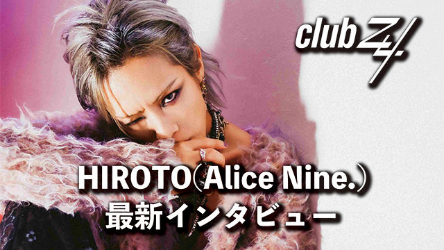 HIROTO(Alice Nine.)最新インタビュー！第2回(全2回) 『アルバムのリリースは4月末の予定です。それに、その後5月の誕生日から東名阪ツアーもやります。』