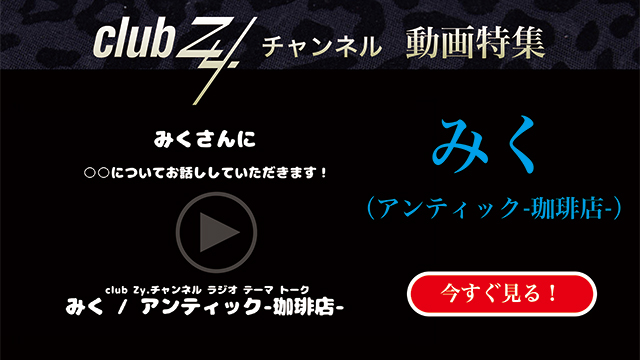 みく（アンティック-珈琲店-） 動画(4)：「健康に気をつけてる？主にどんなところ？」　#日刊ブロマガ！club Zy.チャンネル