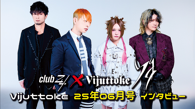 Vijuttoke25年6月号「ゾロ」インタビュー