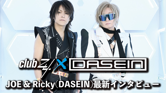 JOE & Ricky(DASEIN)最新インタビュー！第1回(全2回) 『僕らは基本的に変わってないと思います。変わらず、いい感じでムリせずにやれてるかなと(JOE)』