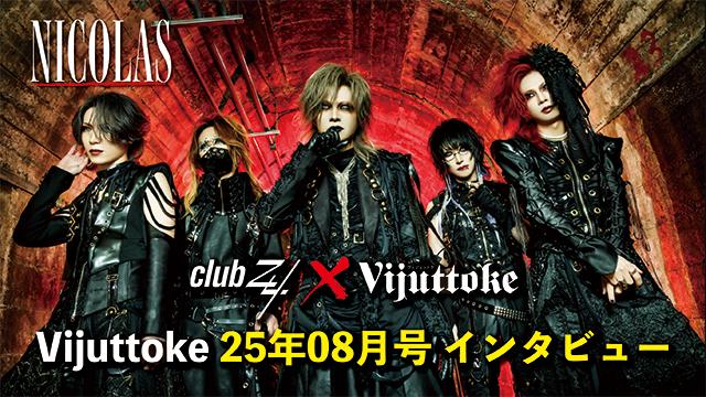 Vijuttoke25年8月号「NICOLAS」インタビュー