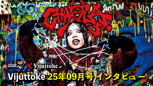 Vijuttoke25年9月号「CHAQLA.」インタビュー