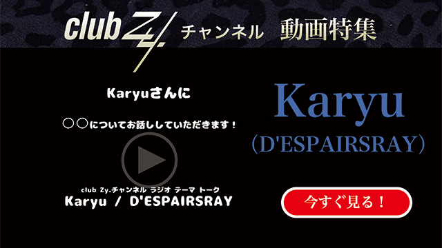 Karyu(D'ESPAIRSRAY) 動画(2)：「地方に行く時に持って行く便利グッズを教えてください」#日刊ブロマガ！club Zy.チャンネル