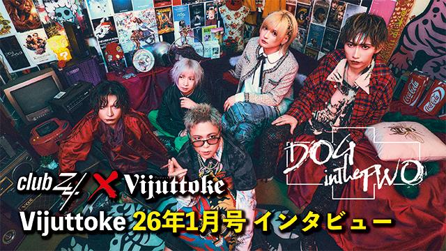 Vijuttoke26年1月号「DOG inThePWO」インタビュー