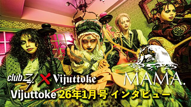 Vijuttoke26年1月号「MAMA.」インタビュー