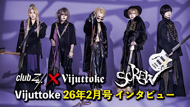Vijuttoke26年2月号「SCREW」インタビュー