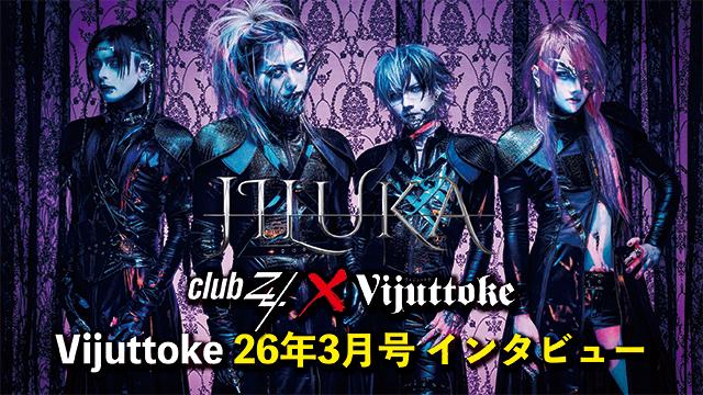 Vijuttoke26年3月号「JILUKA」インタビュー