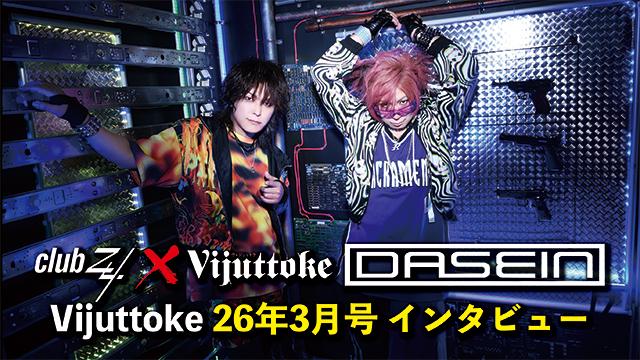 Vijuttoke26年3月号「DASEIN」インタビュー
