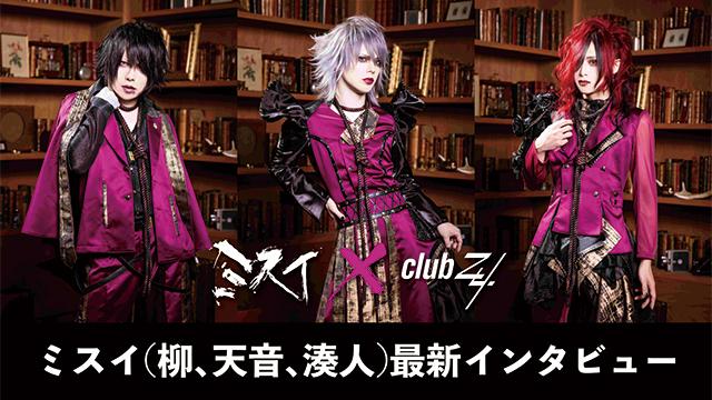ミスイ(柳、天音、湊人)最新インタビュー！第2回(全2回) 『CD世代としてパッケージにする部分は捨てたくないっていう思いがあるんです(柳)』