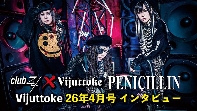 Vijuttoke26年4月号「PENICILLIN」インタビュー