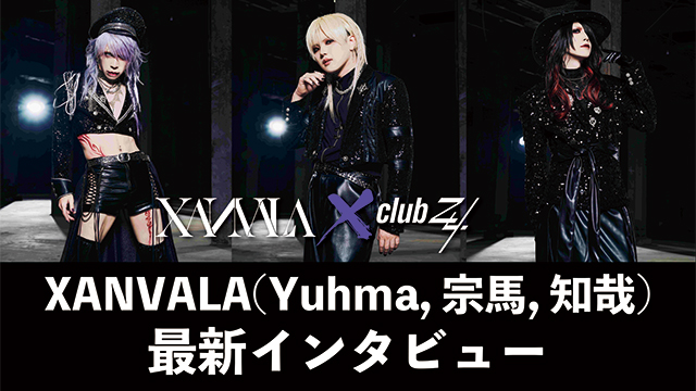 XANVALA(Yuhma, 宗馬, 知哉)最新インタビュー！第2回(全2回) 『海外は日本で活動を成し遂げて、自分達でも“勝負できる！”って自信がついてから行きたい(Yuhma)』