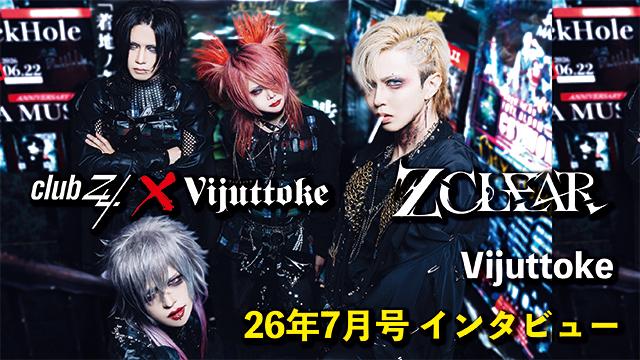 Vijuttoke26年7月号「Z CLEAR」インタビュー
