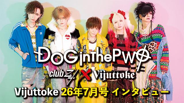Vijuttoke26年7月号「DOG inThePWO」インタビュー