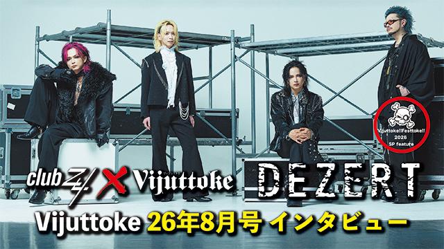 Vijuttoke26年8月号【Vijuttoke!!Festtoke!!2026 SP feature】DEZERT編