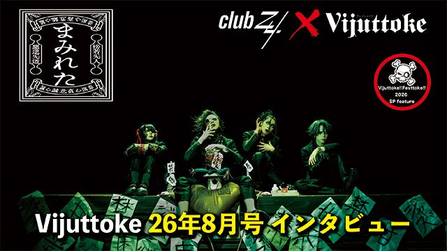 Vijuttoke26年8月号【Vijuttoke!!Festtoke!!2026 SP feature】まみれた編