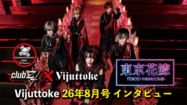 Vijuttoke26年8月号【Vijuttoke!!Festtoke!!2026 SP feature】東京花嫁編