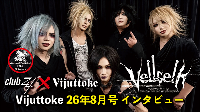Vijuttoke26年8月号【Vijuttoke!!Festtoke!!2026 SP feature】Vellselk編