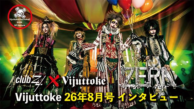 Vijuttoke26年8月号【Vijuttoke!!Festtoke!!2026 SP feature】ゼラ編