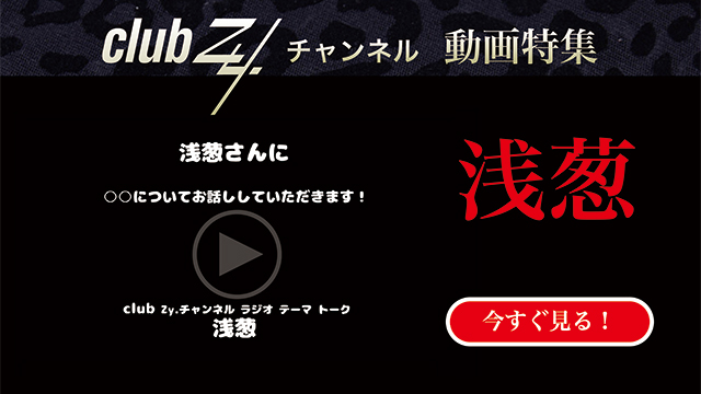 浅葱動画(2)：「無人島に1つ持っていけるなら、何を持っていく？」#日刊ブロマガ！club Zy.チャンネル
