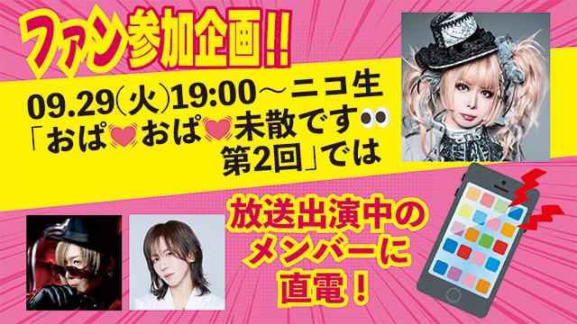 ＜ホストの未散、またはゲストのRicky・ヒィロと直接電話で話せる直電コーナー＞の参加方法を発表！！