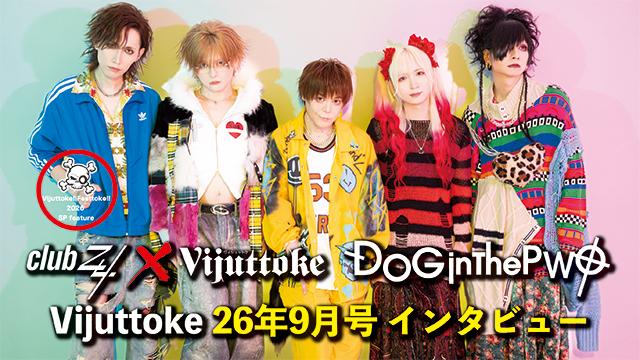 Vijuttoke26年9月号【Vijuttoke!!Festtoke!!2026 SP feature】DOG inThePWO編