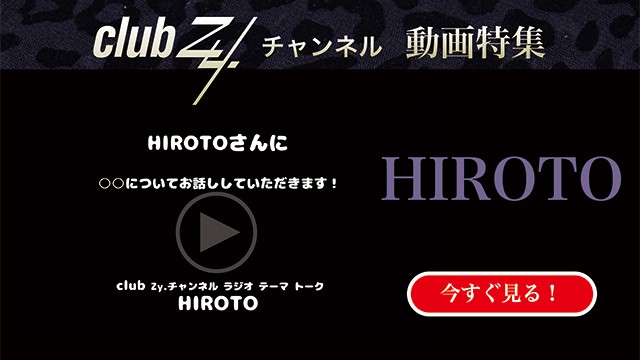 HIROTO動画(4)：「魔法が一つ使えるとしたら何に使う？」#日刊ブロマガ！club Zy.チャンネル