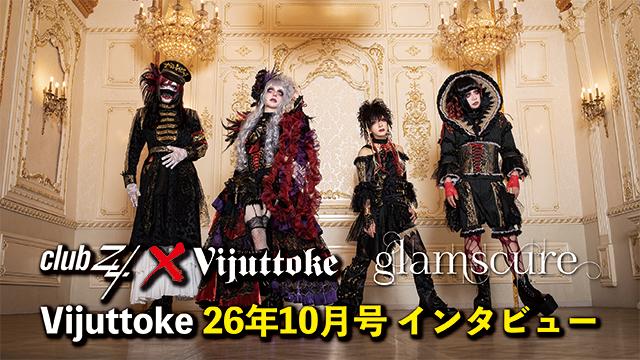 Vijuttoke26年10月号「glamscure」インタビュー
