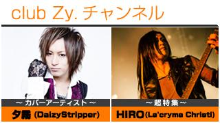 週刊[Vol.36] 夕霧(DaizyStripper) / HIRO ②