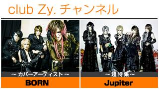 週刊[Vol.41] BORN / Jupiter ③