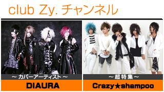 週刊[Vol.50] DIAURA / Crazy★shampoo ④