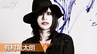 別冊 club Zy.[vol.13] 有村竜太朗