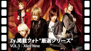 厳選Zy.フォト[vol.3] Alice Nine