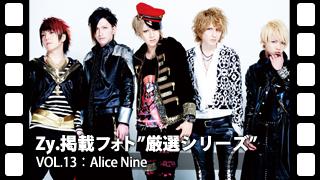 厳選Zy.フォト[vol.13] Alice Nine