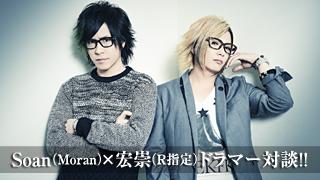 Soan（Moran）×宏崇（R指定）ドラマー対談！【第三回（最終回）】