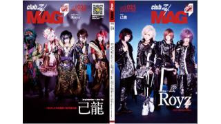 日刊ブロマガ！club Zy.チャンネル[号外] 己龍 密着フォトレポート：5月配布「MAG」表紙撮影現場に潜入